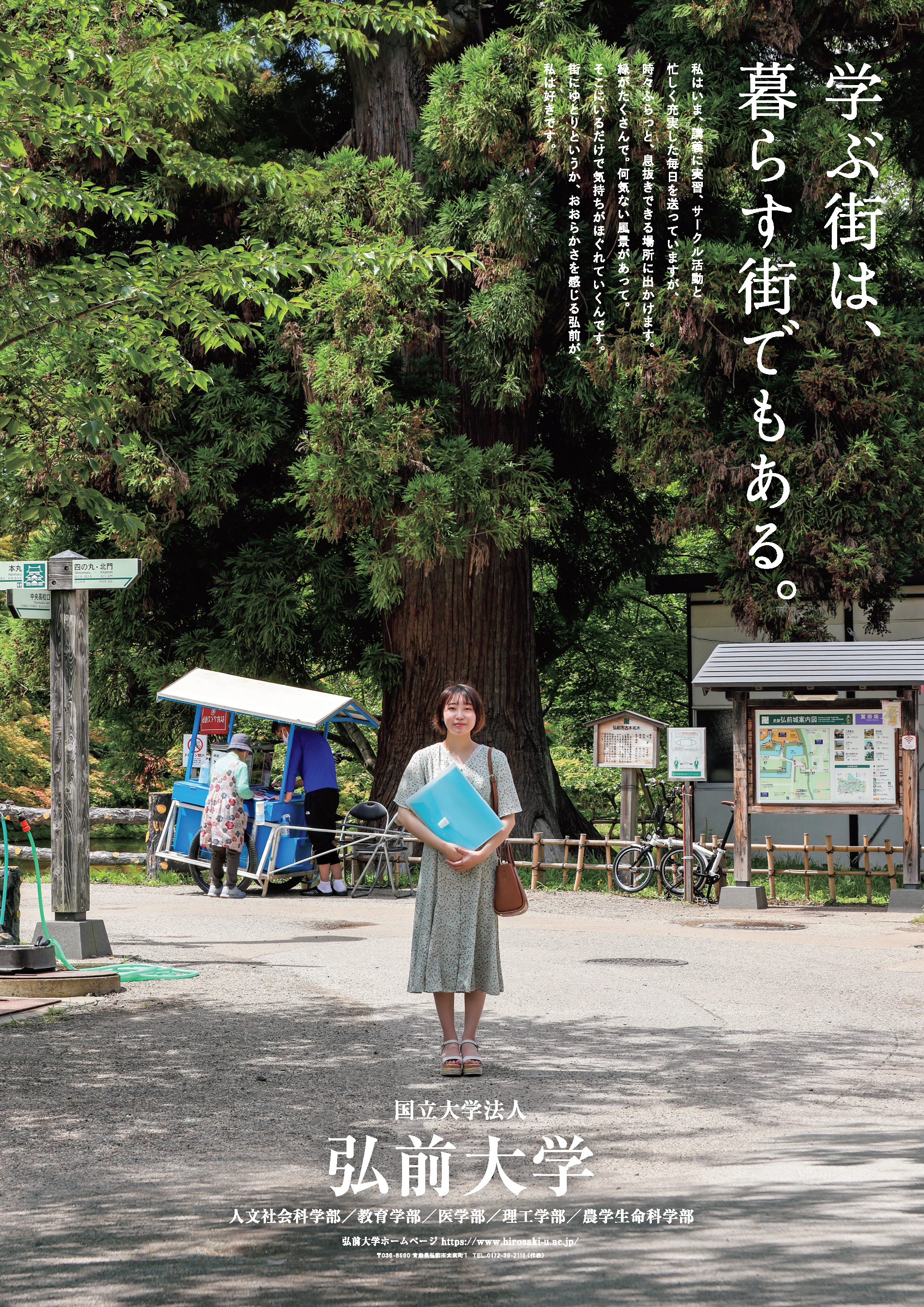 弘前大学が令和4年度のイメージポスターとイメージムービーを